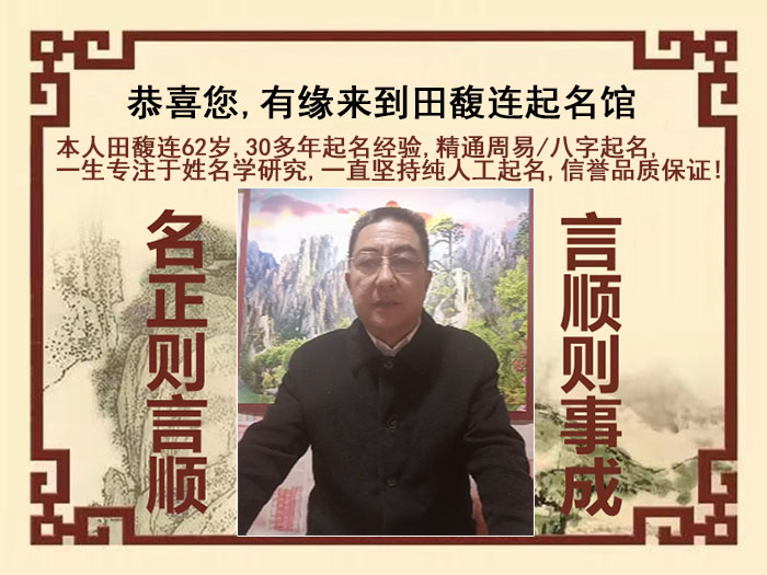 开封尚名轩田馥连起名