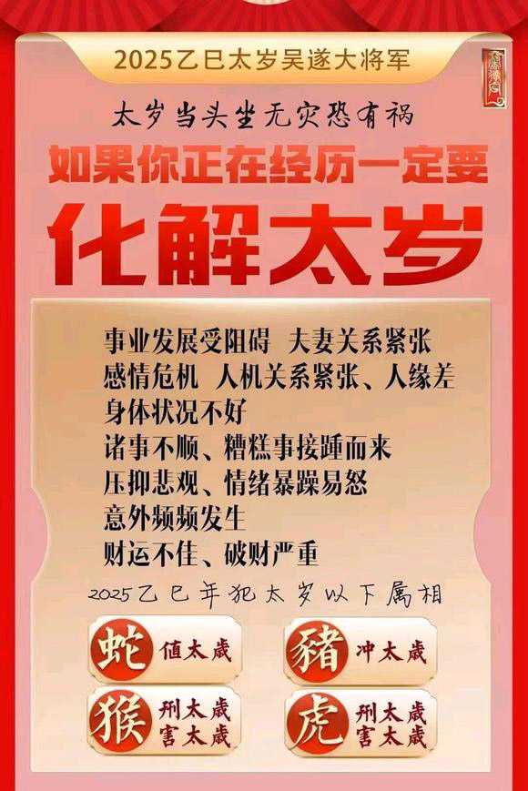  开封怎么化太岁-化太岁找田大师- 一对一人工解答
